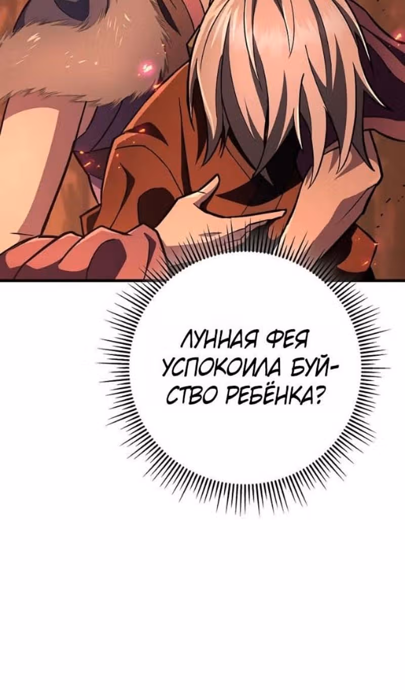 Меч девяти небес — Том 1 · Глава 142, страница 78