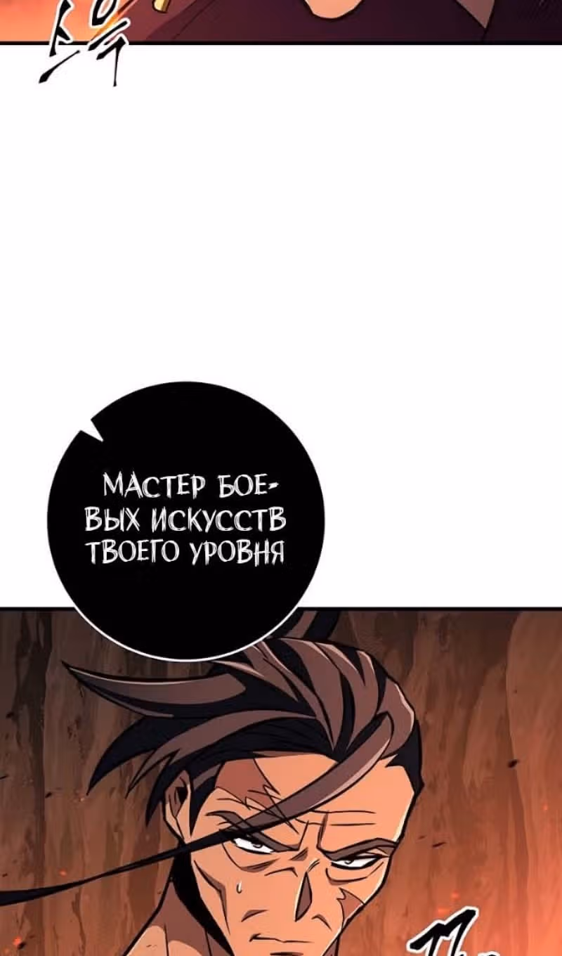 Меч девяти небес — Том 1 · Глава 142, страница 83