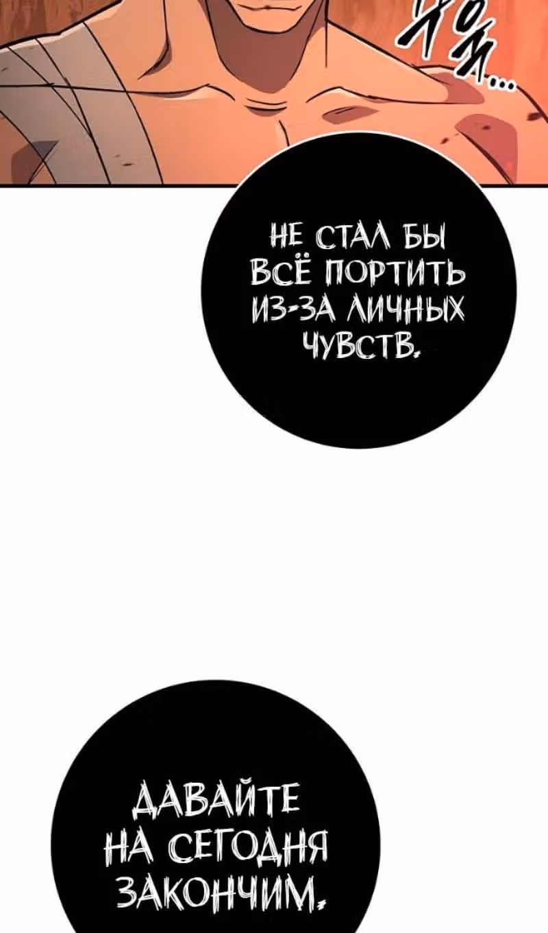 Меч девяти небес — Том 1 · Глава 142, страница 84