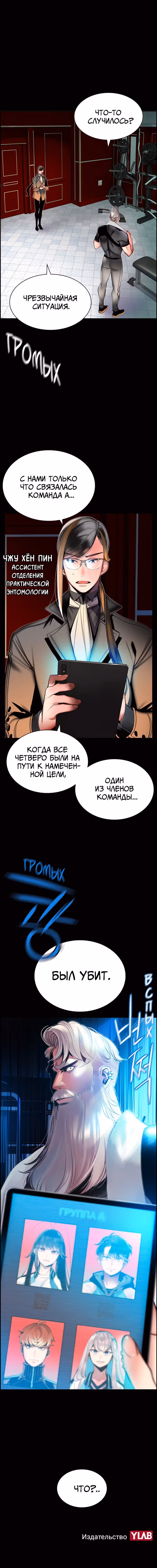 Сок джунглей — Том 1 · Глава 12, страница 10
