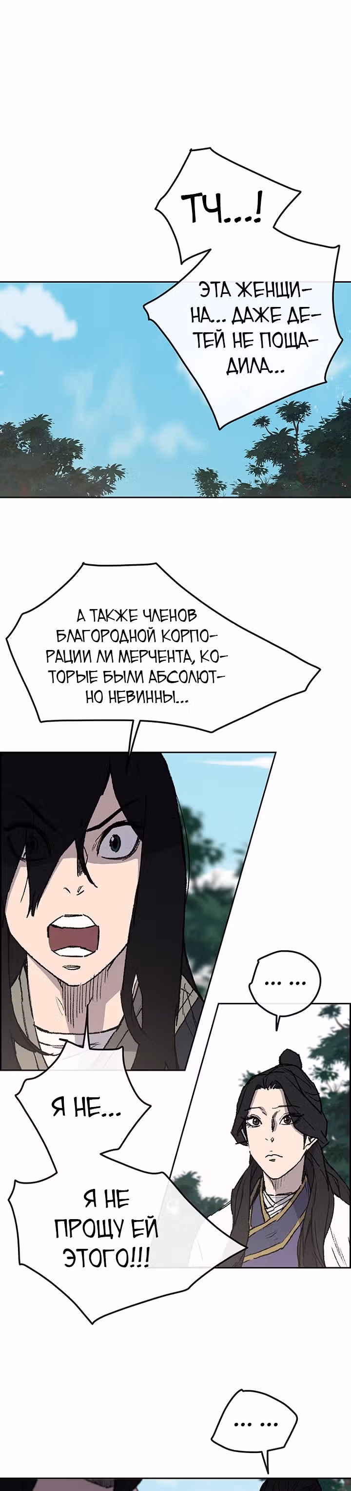 Непобедимый мечник — Том 1 · Глава 28, страница 1