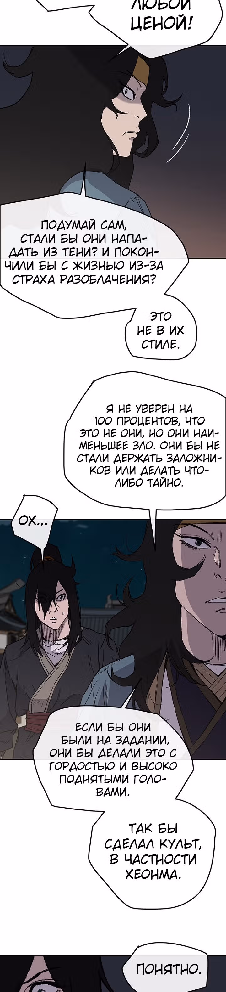 Непобедимый мечник — Том 1 · Глава 28, страница 11