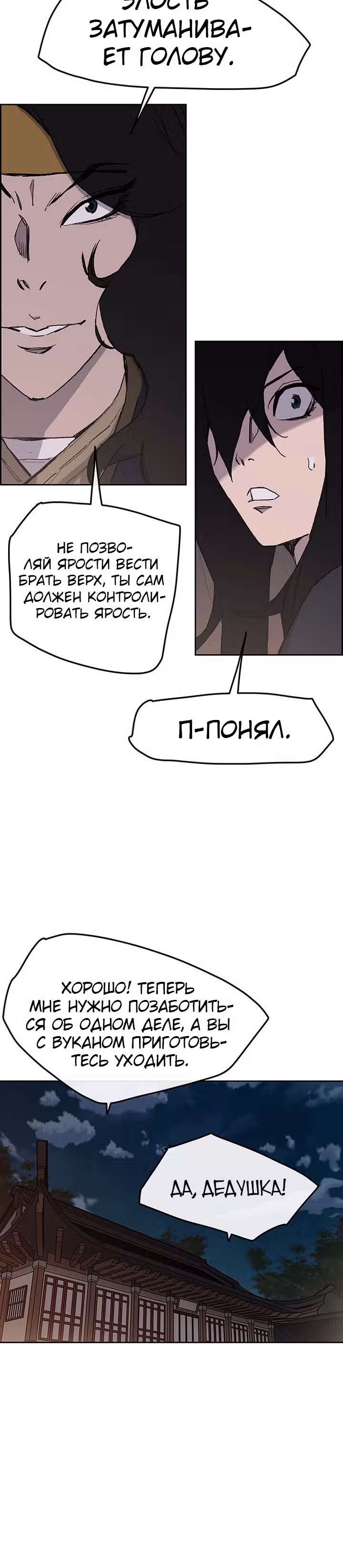 Непобедимый мечник — Том 1 · Глава 28, страница 16