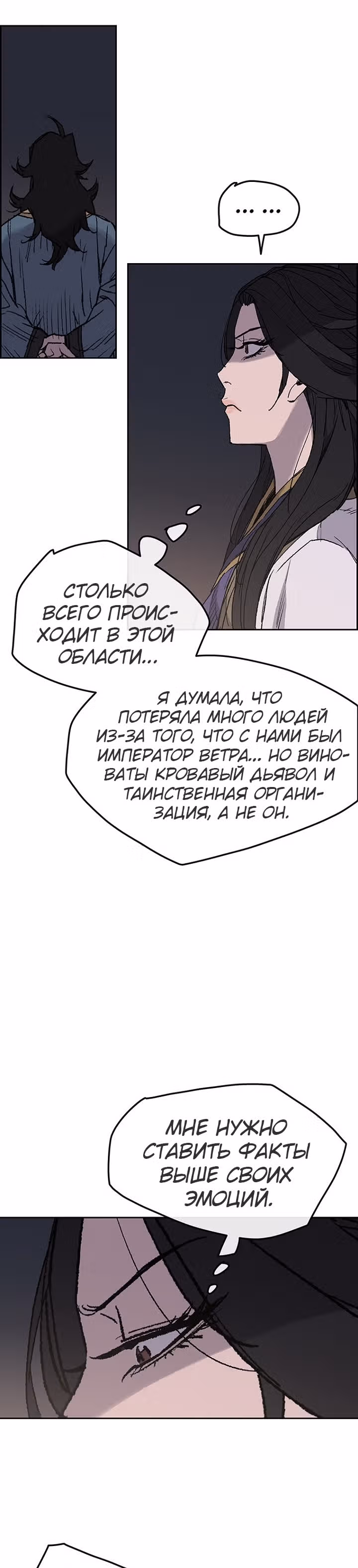 Непобедимый мечник — Том 1 · Глава 28, страница 21