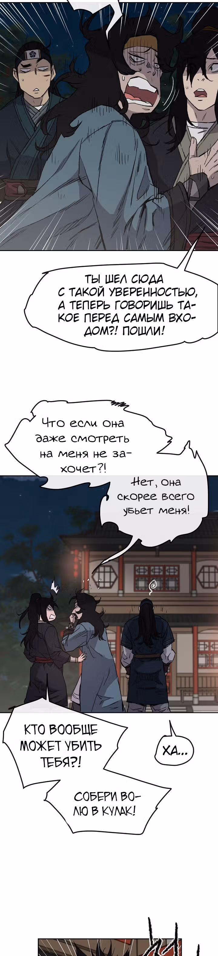 Непобедимый мечник — Том 1 · Глава 28, страница 24