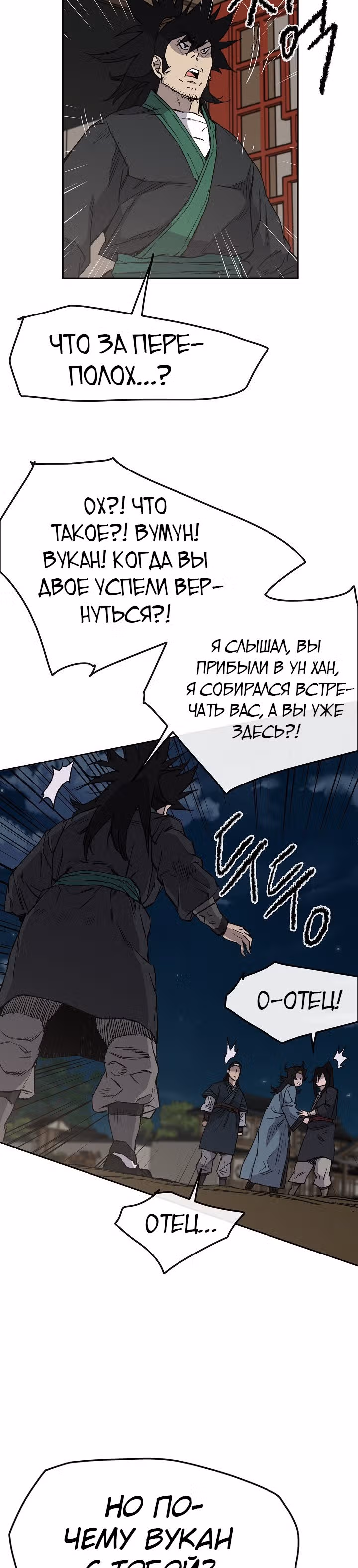 Непобедимый мечник — Том 1 · Глава 28, страница 25