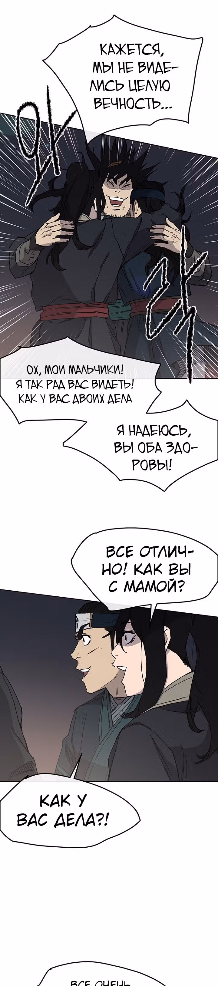 Непобедимый мечник — Том 1 · Глава 28, страница 28