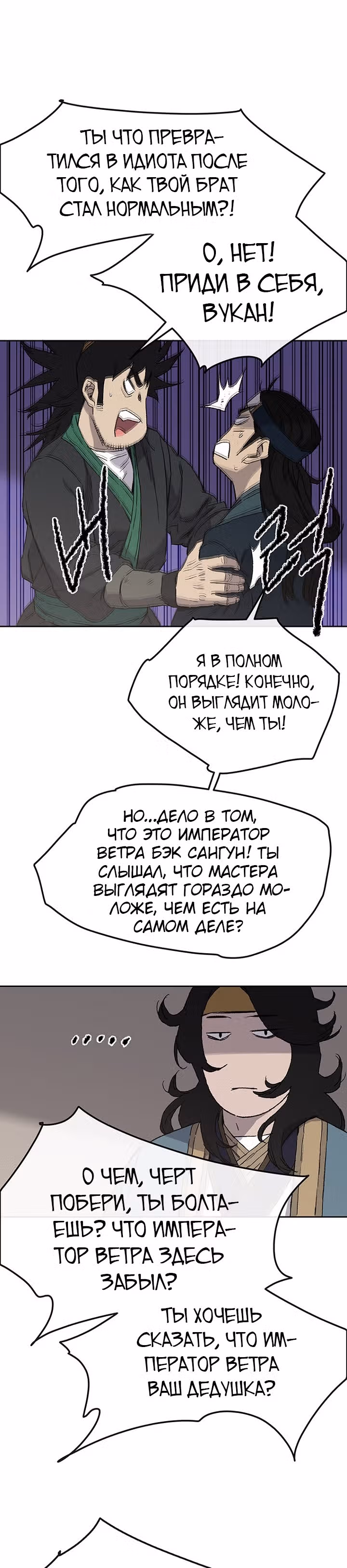 Непобедимый мечник — Том 1 · Глава 28, страница 31