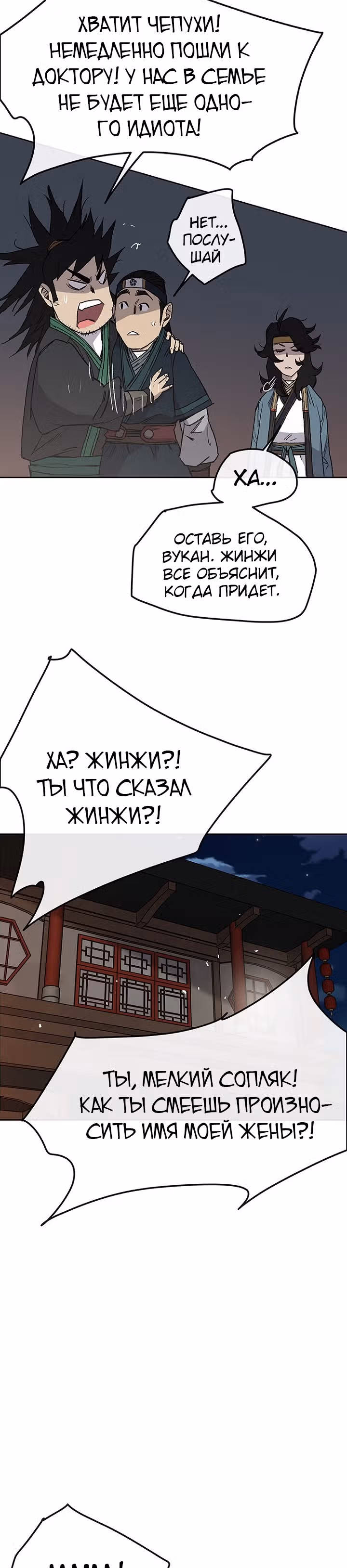 Непобедимый мечник — Том 1 · Глава 28, страница 32