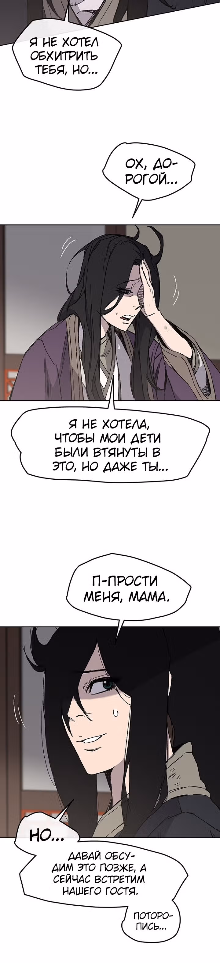 Непобедимый мечник — Том 1 · Глава 28, страница 38