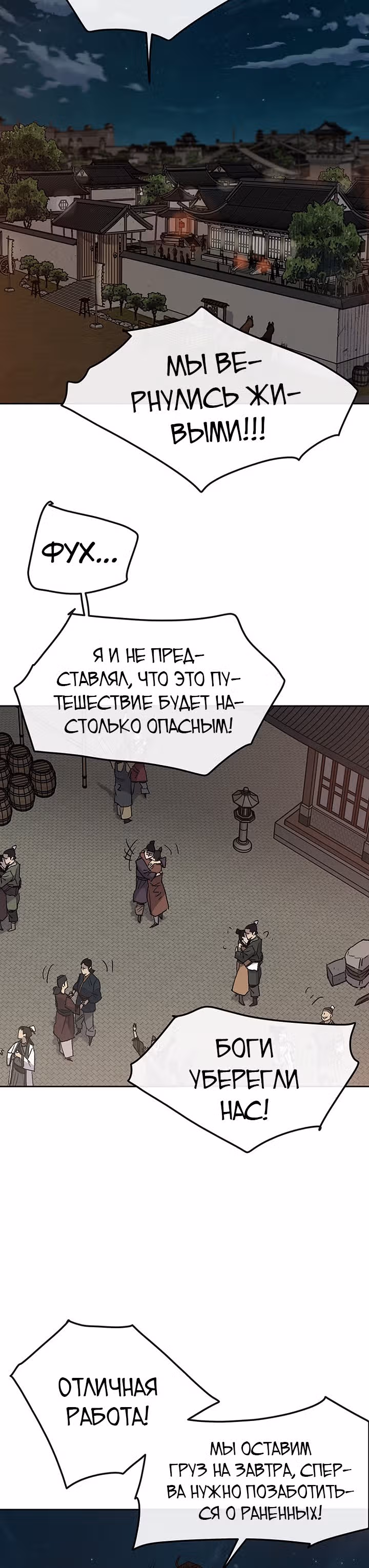 Непобедимый мечник — Том 1 · Глава 28, страница 5