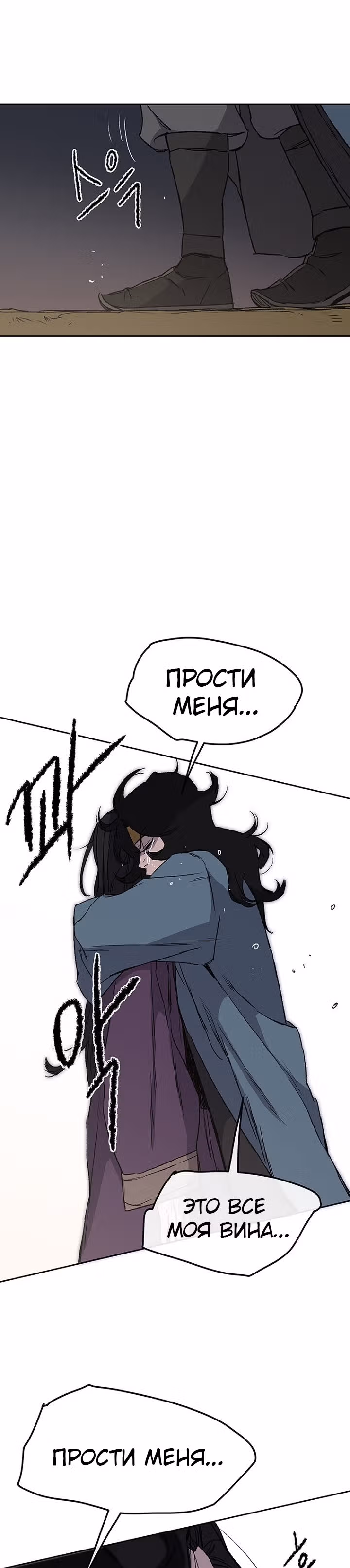 Непобедимый мечник — Том 1 · Глава 28, страница 44