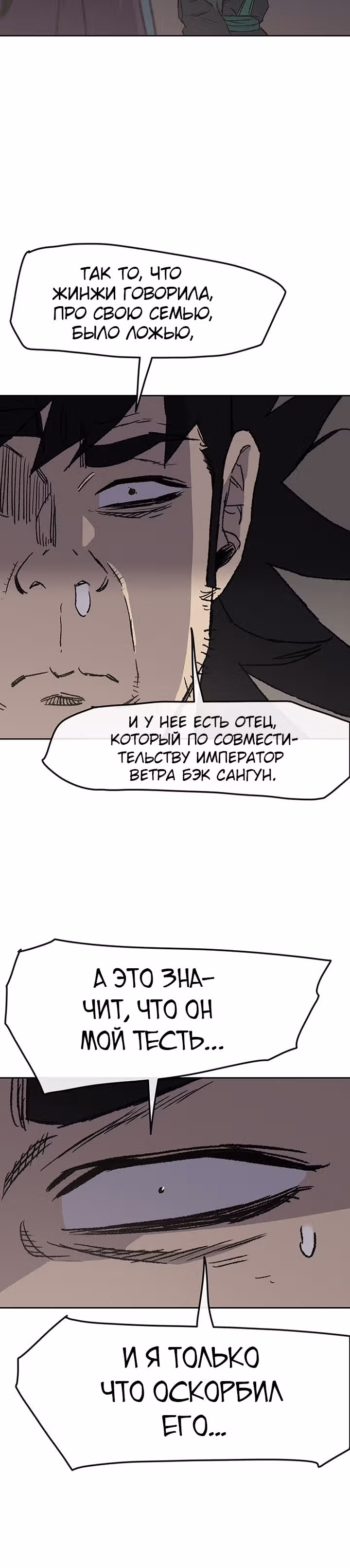 Непобедимый мечник — Том 1 · Глава 28, страница 46