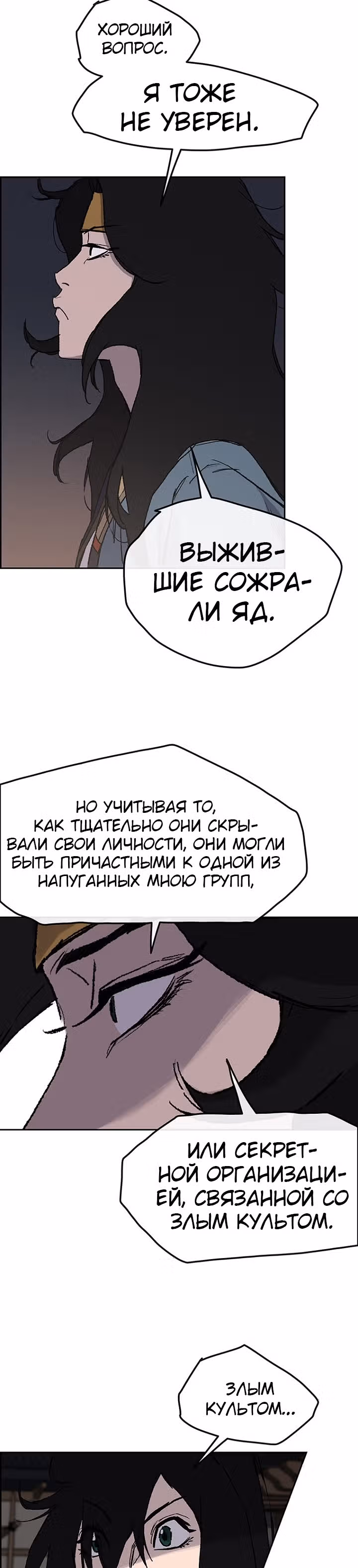 Непобедимый мечник — Том 1 · Глава 28, страница 9