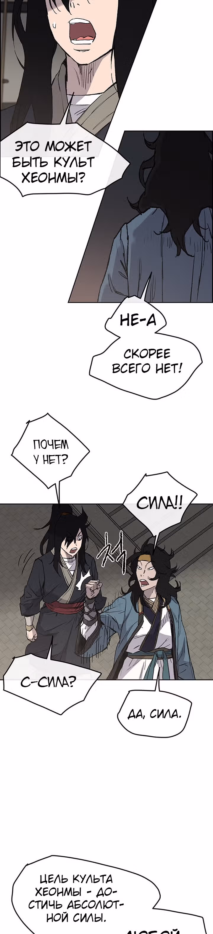 Непобедимый мечник — Том 1 · Глава 28, страница 10