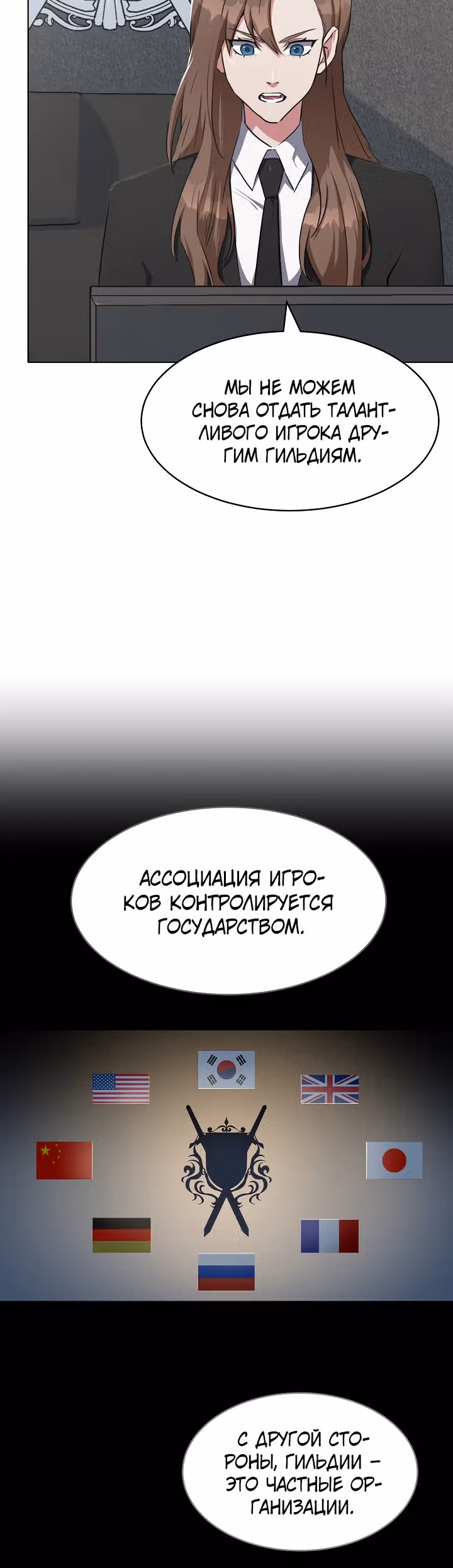 Игрок 1-го уровня — Том 1 · Глава 21, страница 31