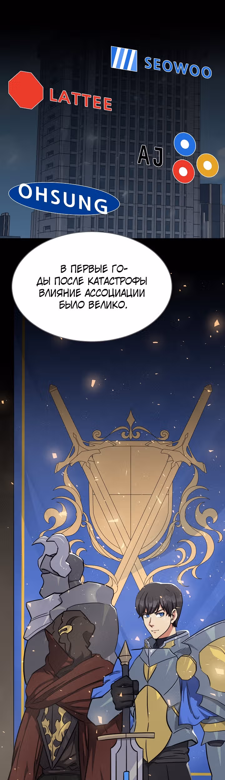 Игрок 1-го уровня — Том 1 · Глава 21, страница 32