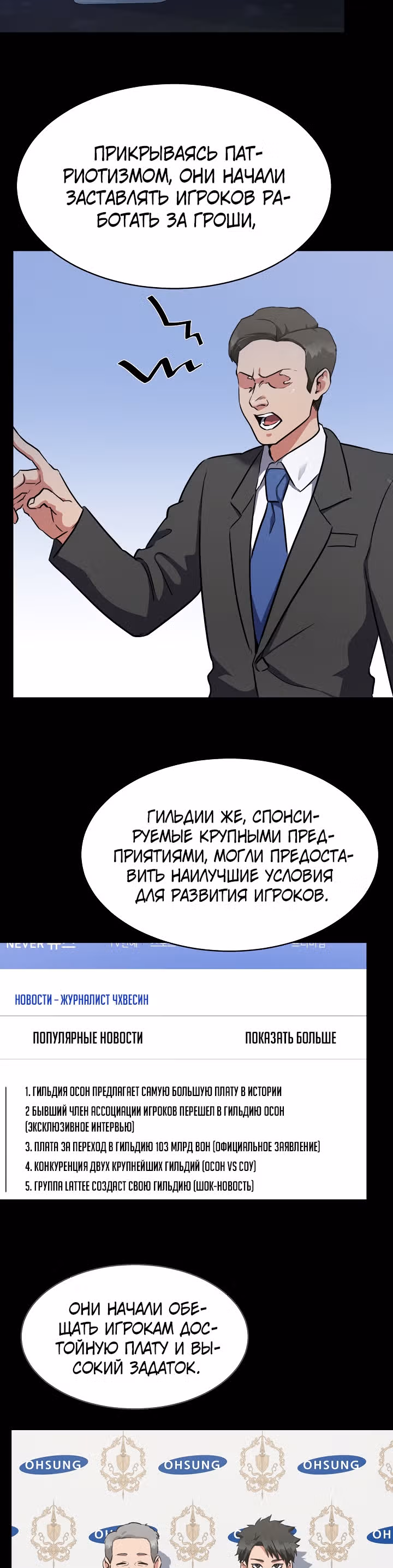 Игрок 1-го уровня — Том 1 · Глава 21, страница 37