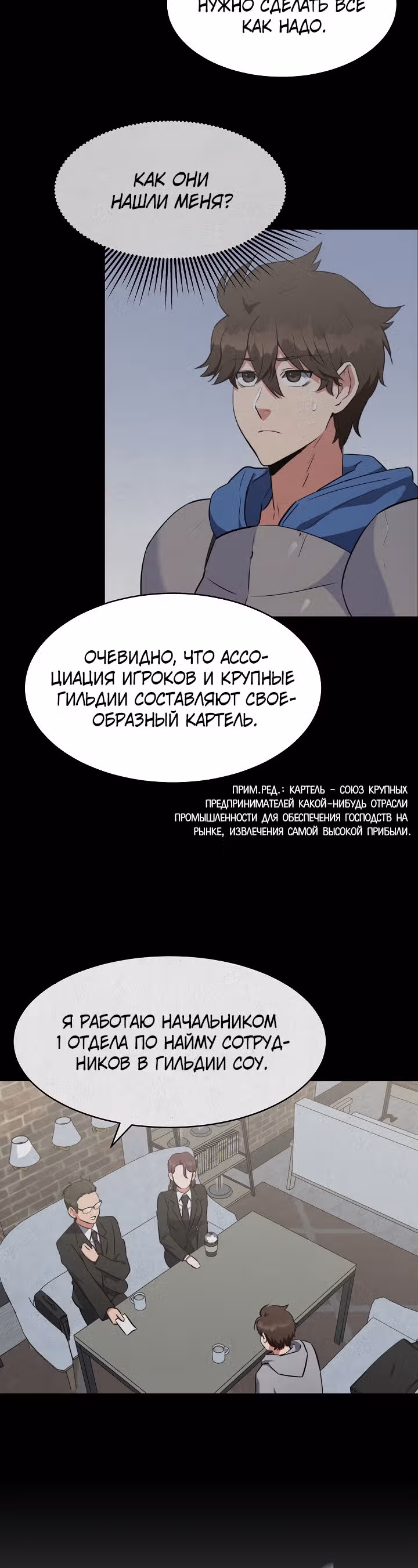 Игрок 1-го уровня — Том 1 · Глава 22, страница 11