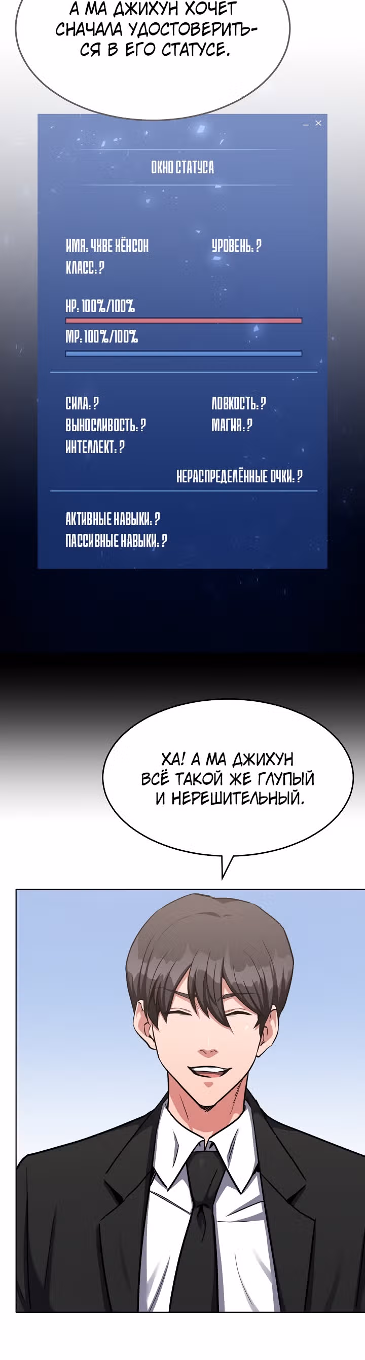 Игрок 1-го уровня — Том 1 · Глава 22, страница 48