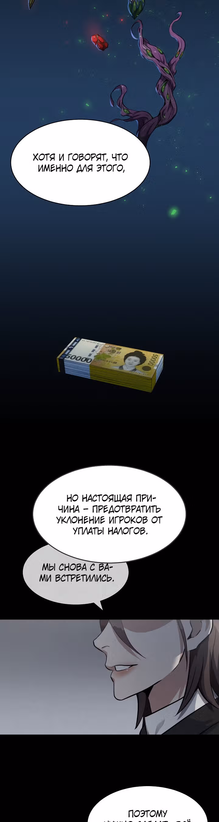 Игрок 1-го уровня — Том 1 · Глава 22, страница 10