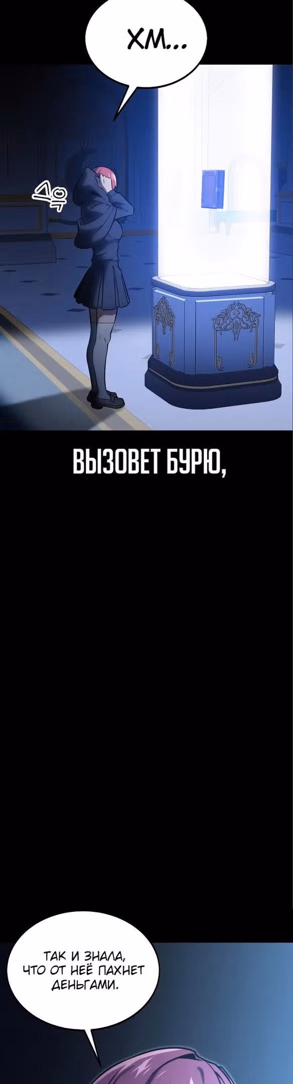 Руководство по выживанию в Академии — Том 1 · Глава 13, страница 34