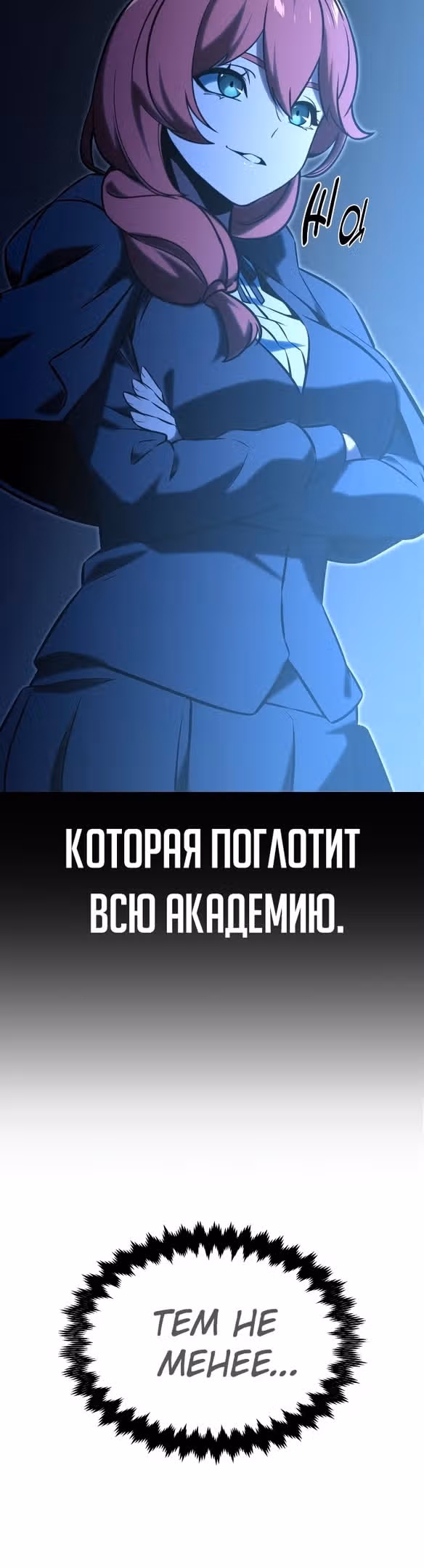 Руководство по выживанию в Академии — Том 1 · Глава 13, страница 35