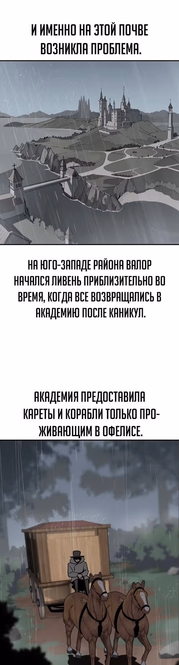 Руководство по выживанию в Академии — Том 1 · Глава 13, страница 41