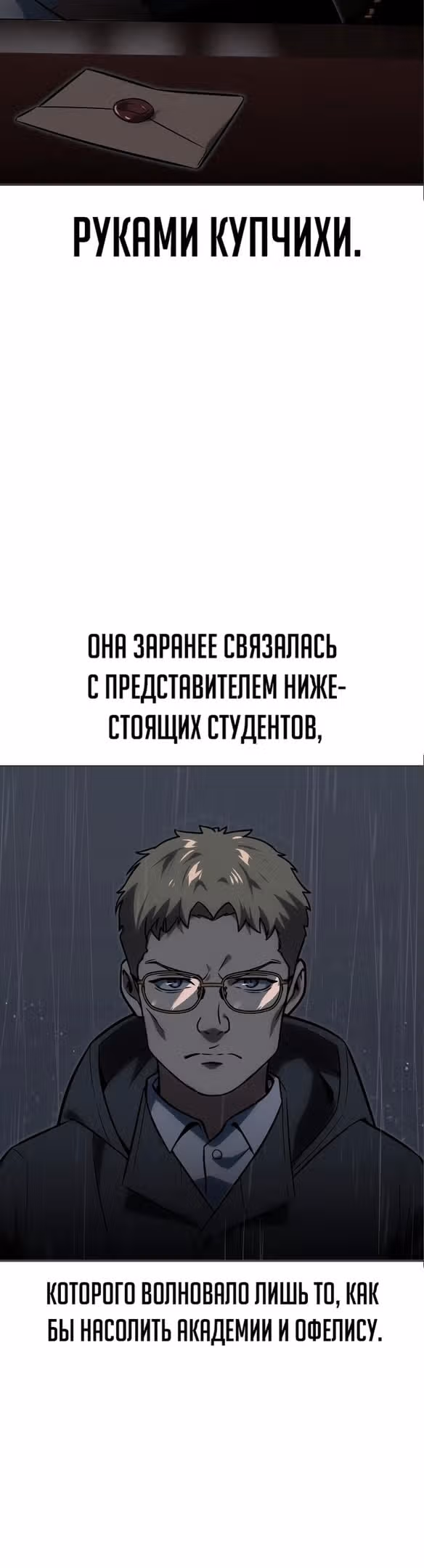 Руководство по выживанию в Академии — Том 1 · Глава 13, страница 46