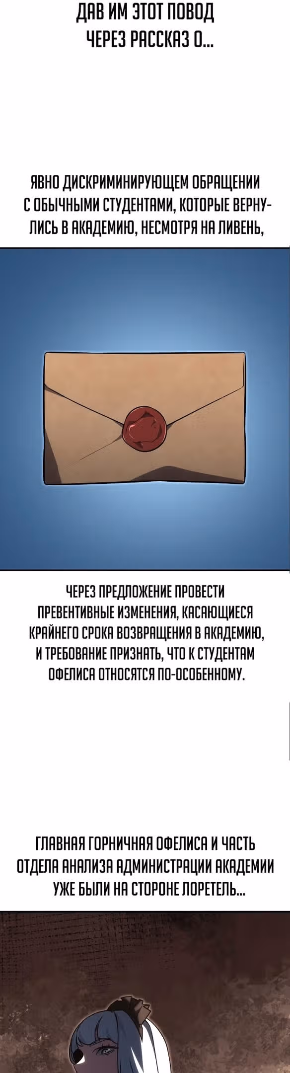 Руководство по выживанию в Академии — Том 1 · Глава 13, страница 48