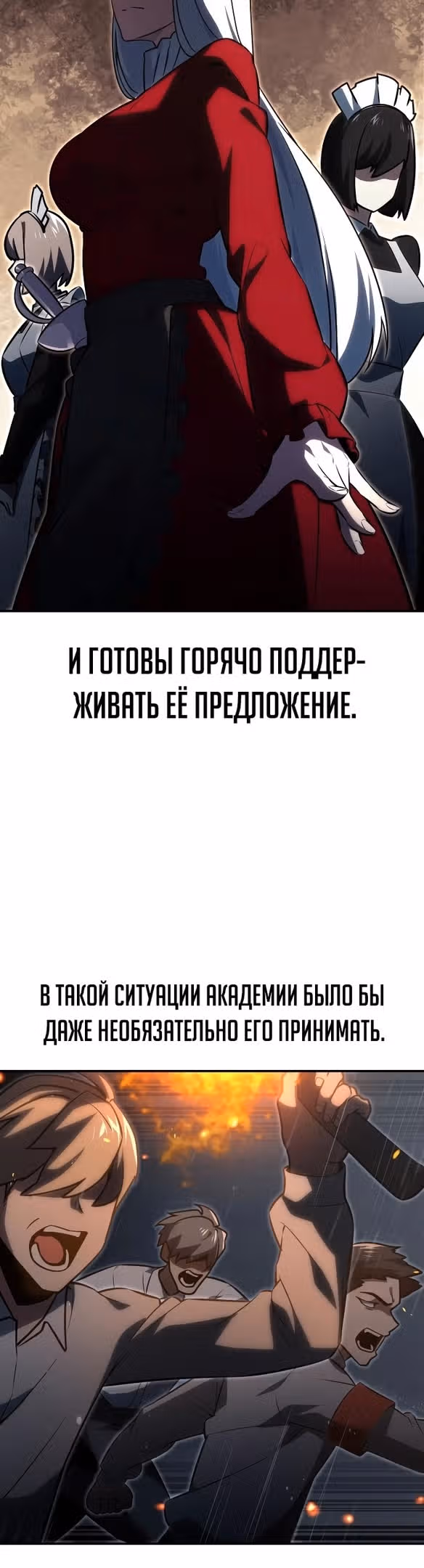 Руководство по выживанию в Академии — Том 1 · Глава 13, страница 49