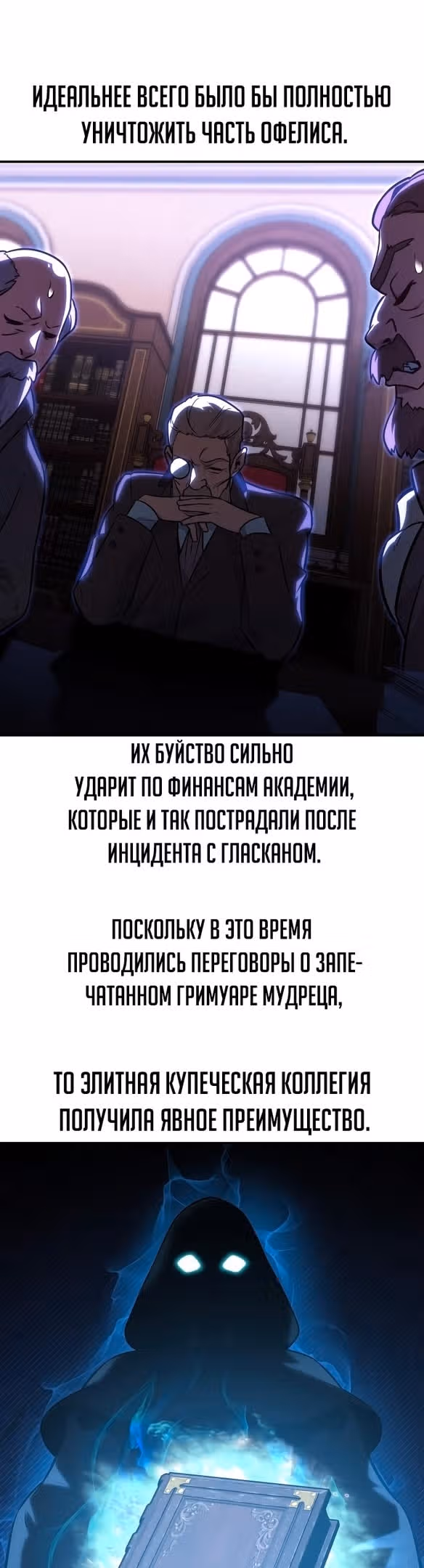 Руководство по выживанию в Академии — Том 1 · Глава 13, страница 52
