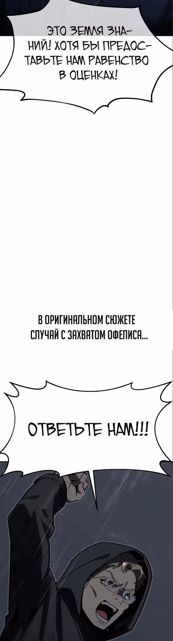 Руководство по выживанию в Академии — Том 1 · Глава 13, страница 64