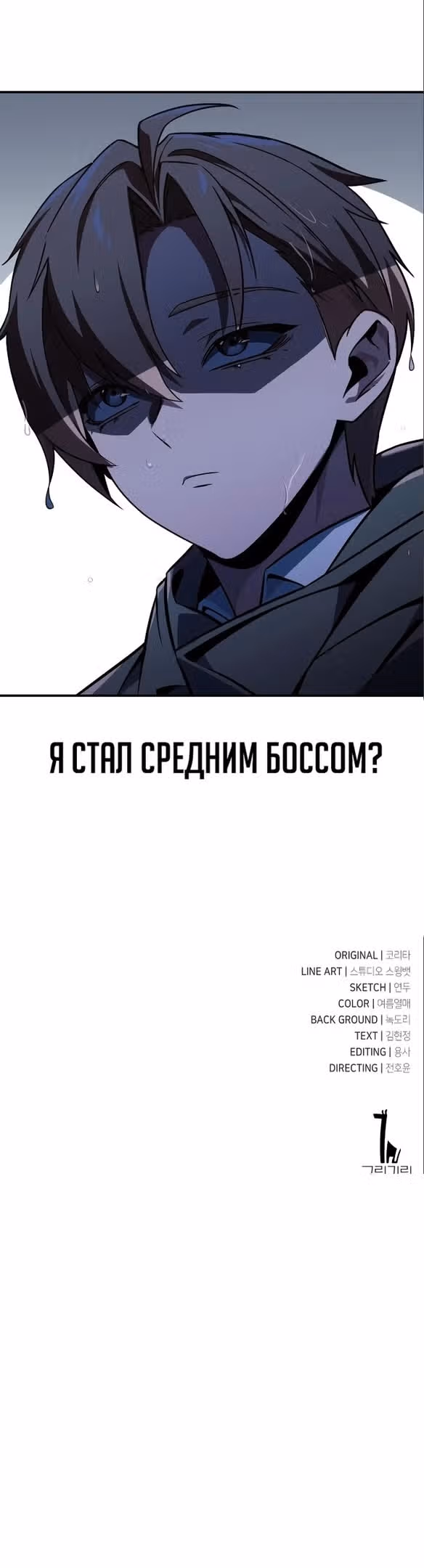 Руководство по выживанию в Академии — Том 1 · Глава 13, страница 75