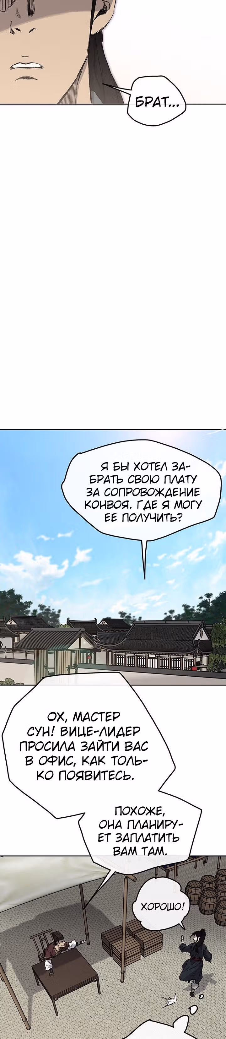 Непобедимый мечник — Том 1 · Глава 29, страница 16