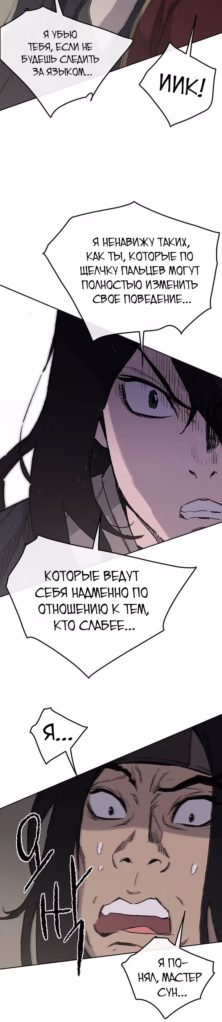 Непобедимый мечник — Том 1 · Глава 29, страница 19