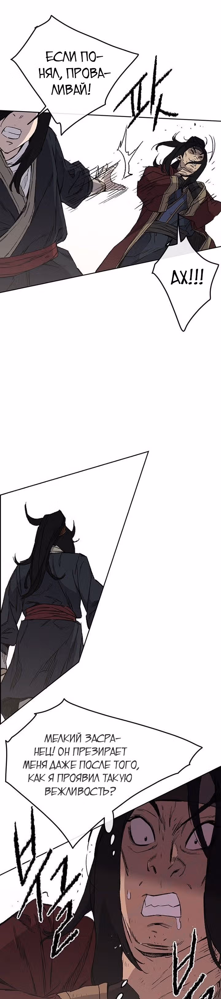 Непобедимый мечник — Том 1 · Глава 29, страница 21