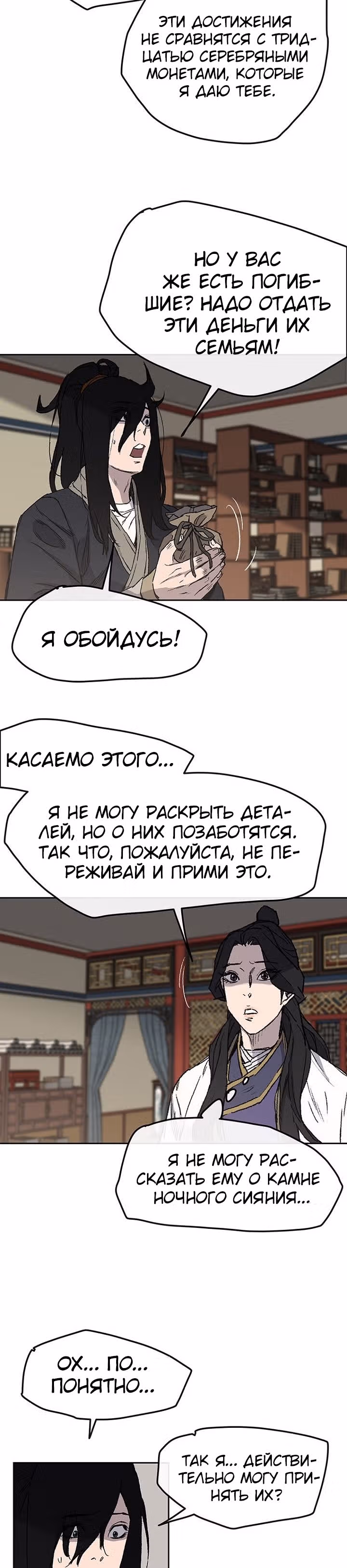 Непобедимый мечник — Том 1 · Глава 29, страница 23