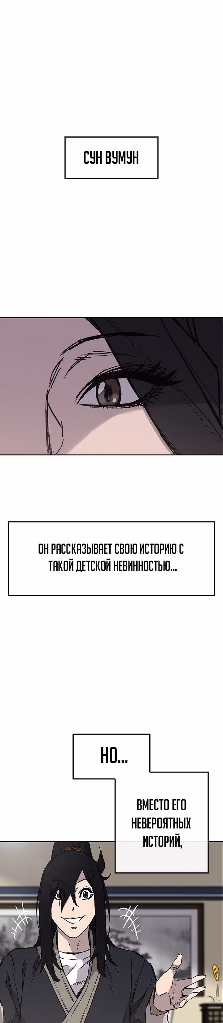Непобедимый мечник — Том 1 · Глава 29, страница 29