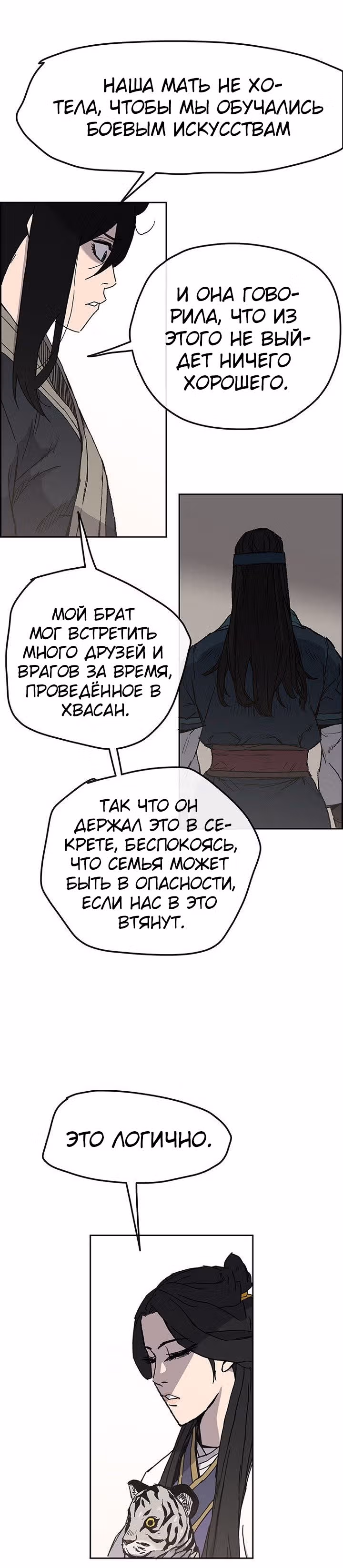 Непобедимый мечник — Том 1 · Глава 29, страница 32