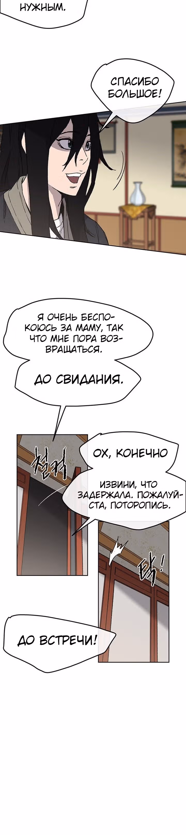 Непобедимый мечник — Том 1 · Глава 29, страница 37