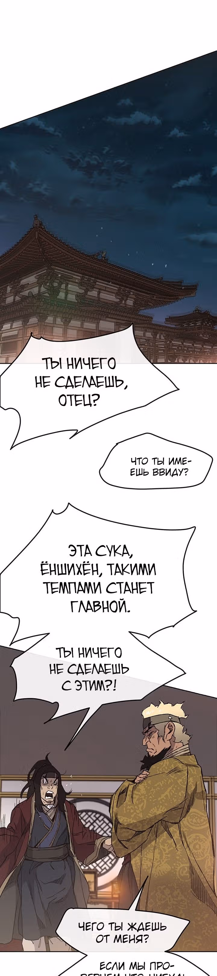 Непобедимый мечник — Том 1 · Глава 29, страница 39