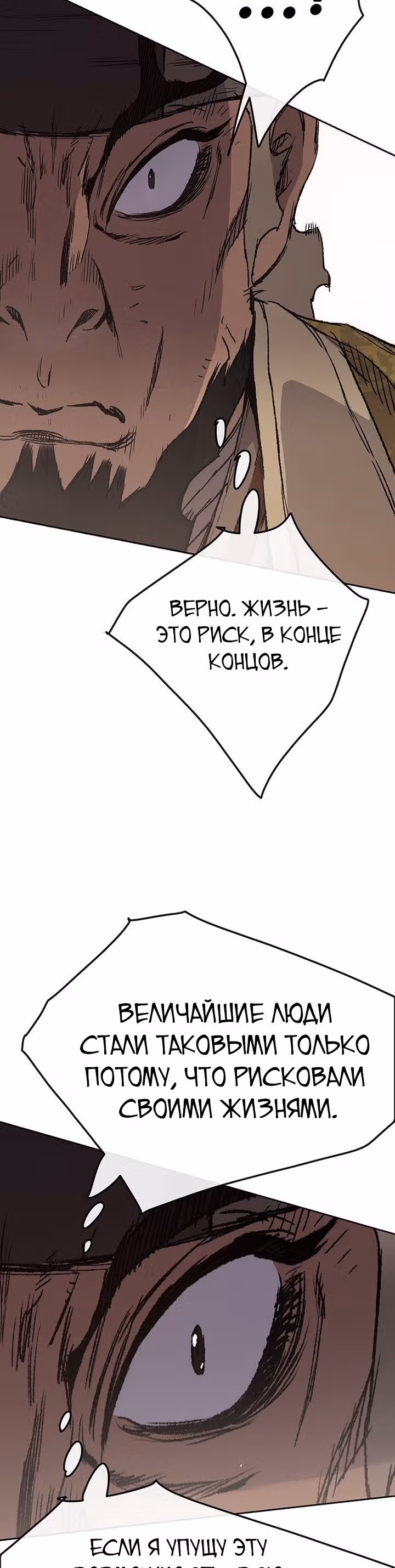 Непобедимый мечник — Том 1 · Глава 29, страница 45