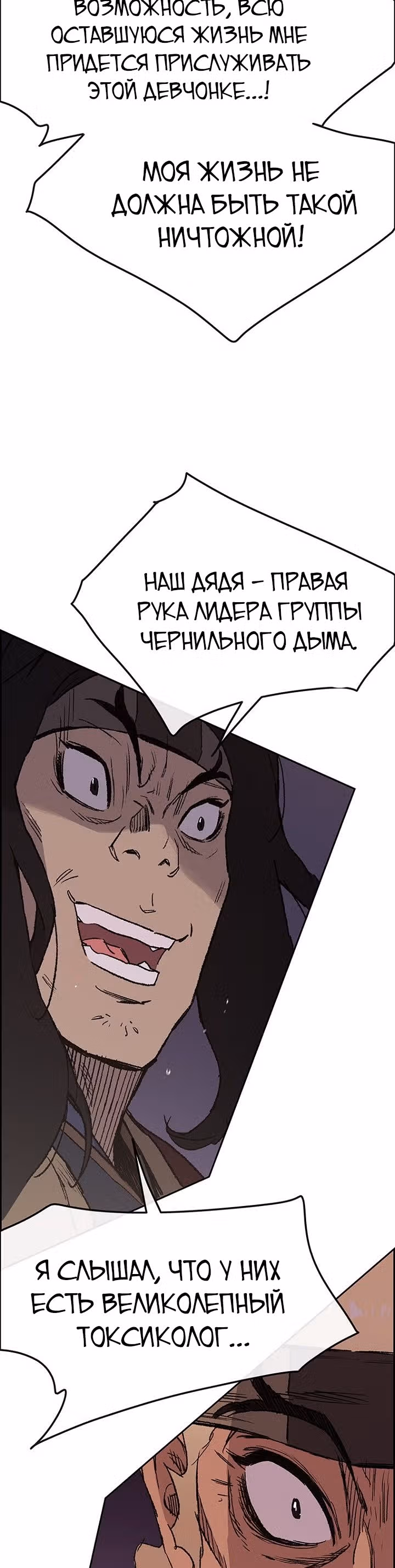 Непобедимый мечник — Том 1 · Глава 29, страница 46