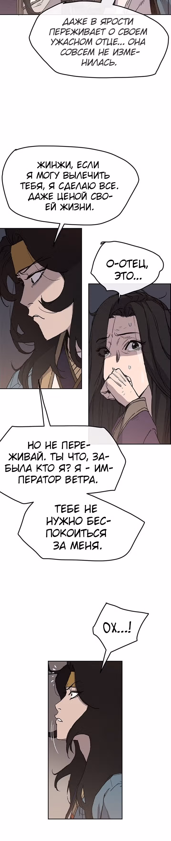 Непобедимый мечник — Том 1 · Глава 29, страница 6