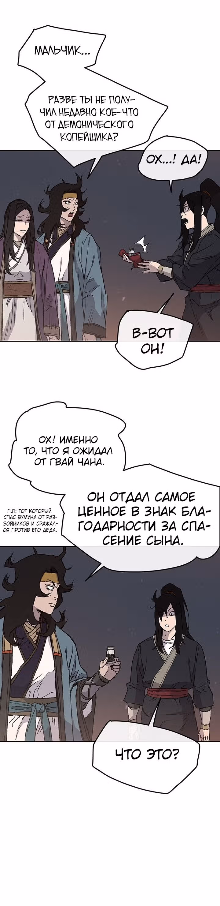 Непобедимый мечник — Том 1 · Глава 29, страница 7