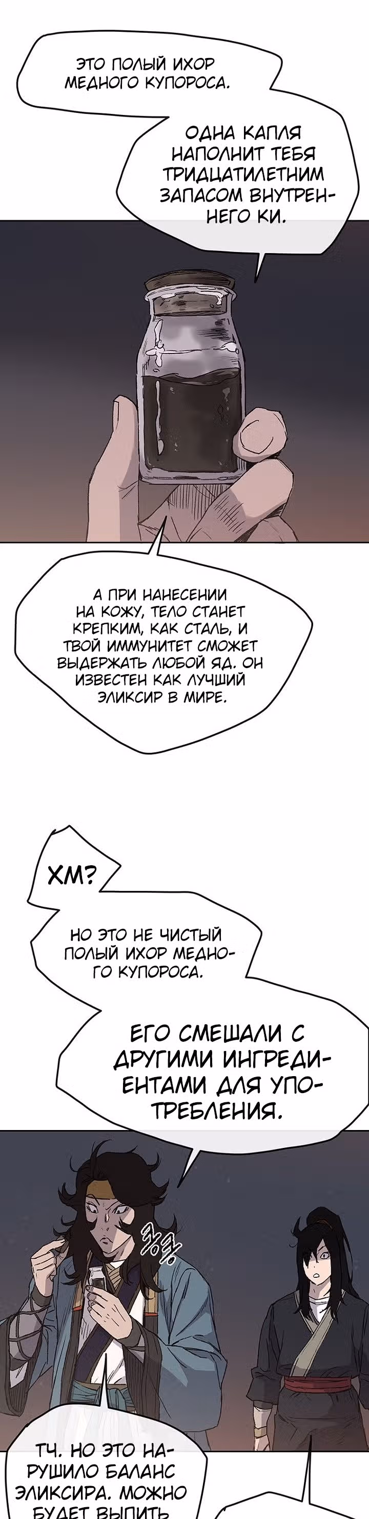 Непобедимый мечник — Том 1 · Глава 29, страница 8