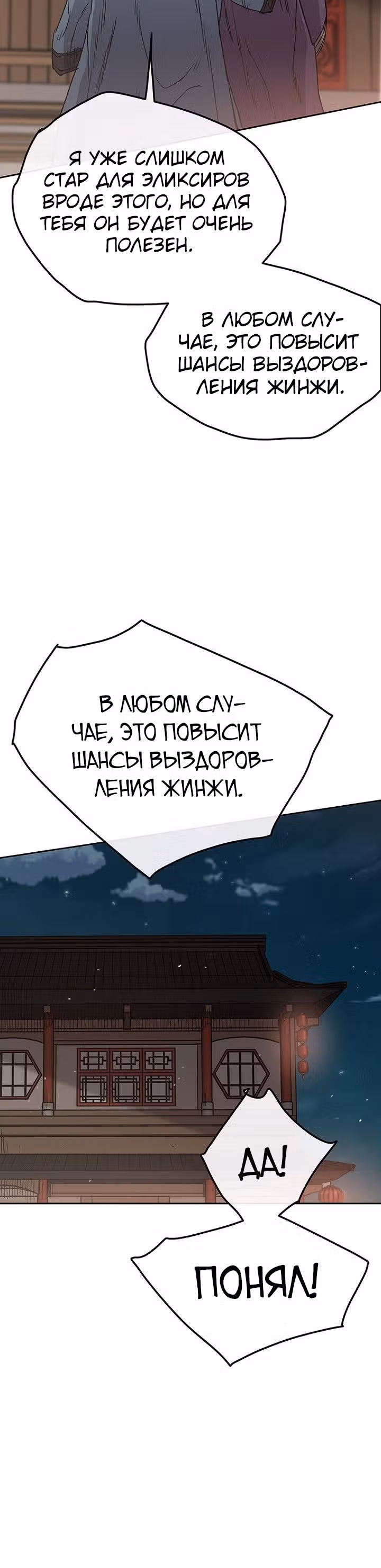 Непобедимый мечник — Том 1 · Глава 29, страница 10