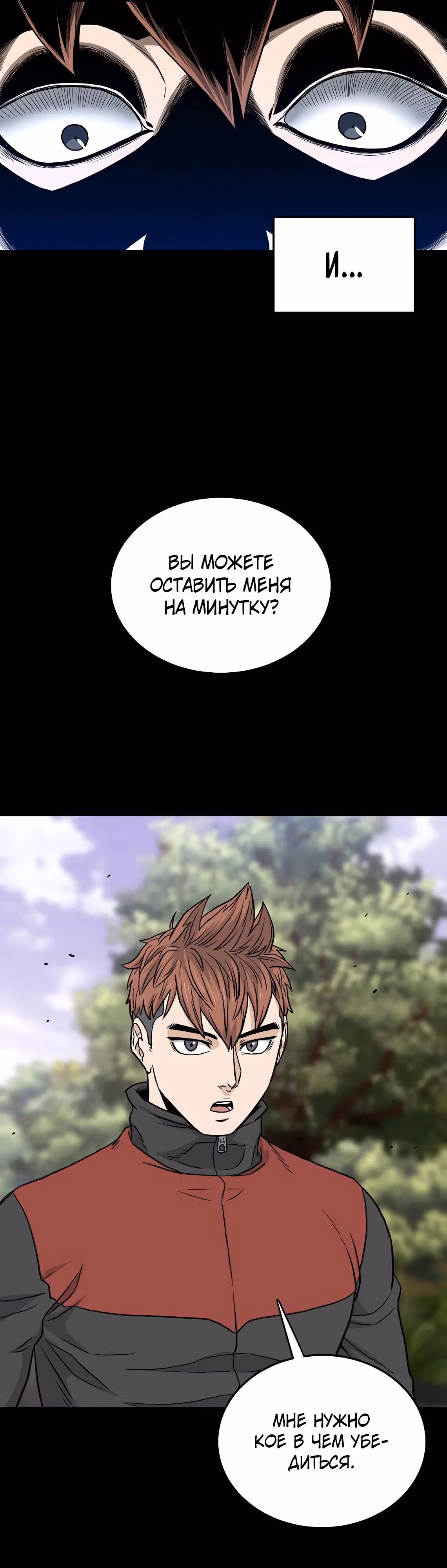 Логин Мурим — Том 3 · Глава 191, страница 23