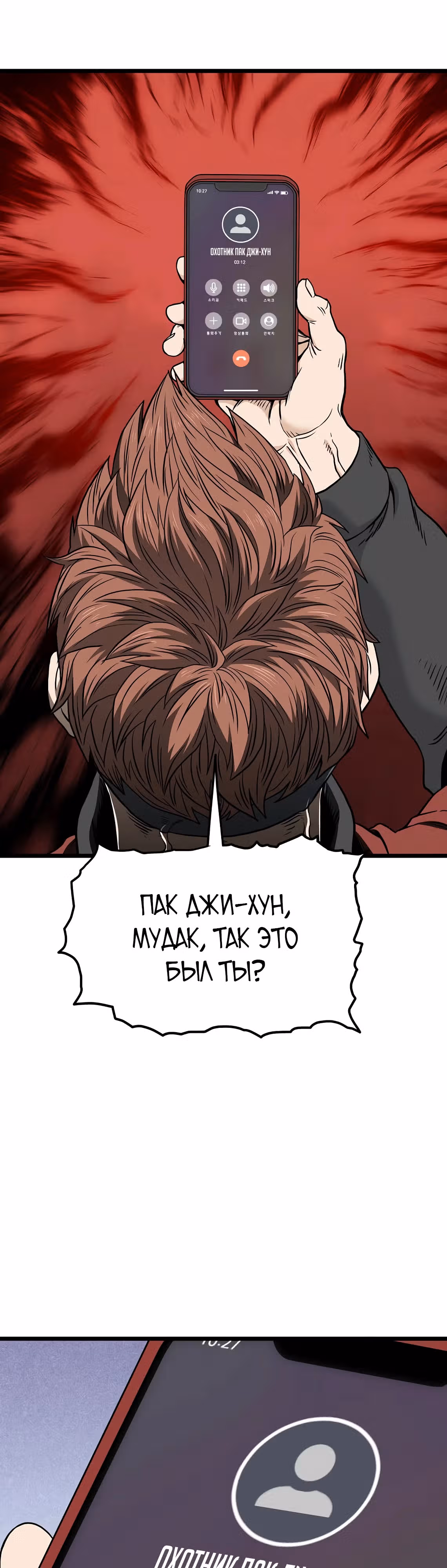 Логин Мурим — Том 3 · Глава 191, страница 46